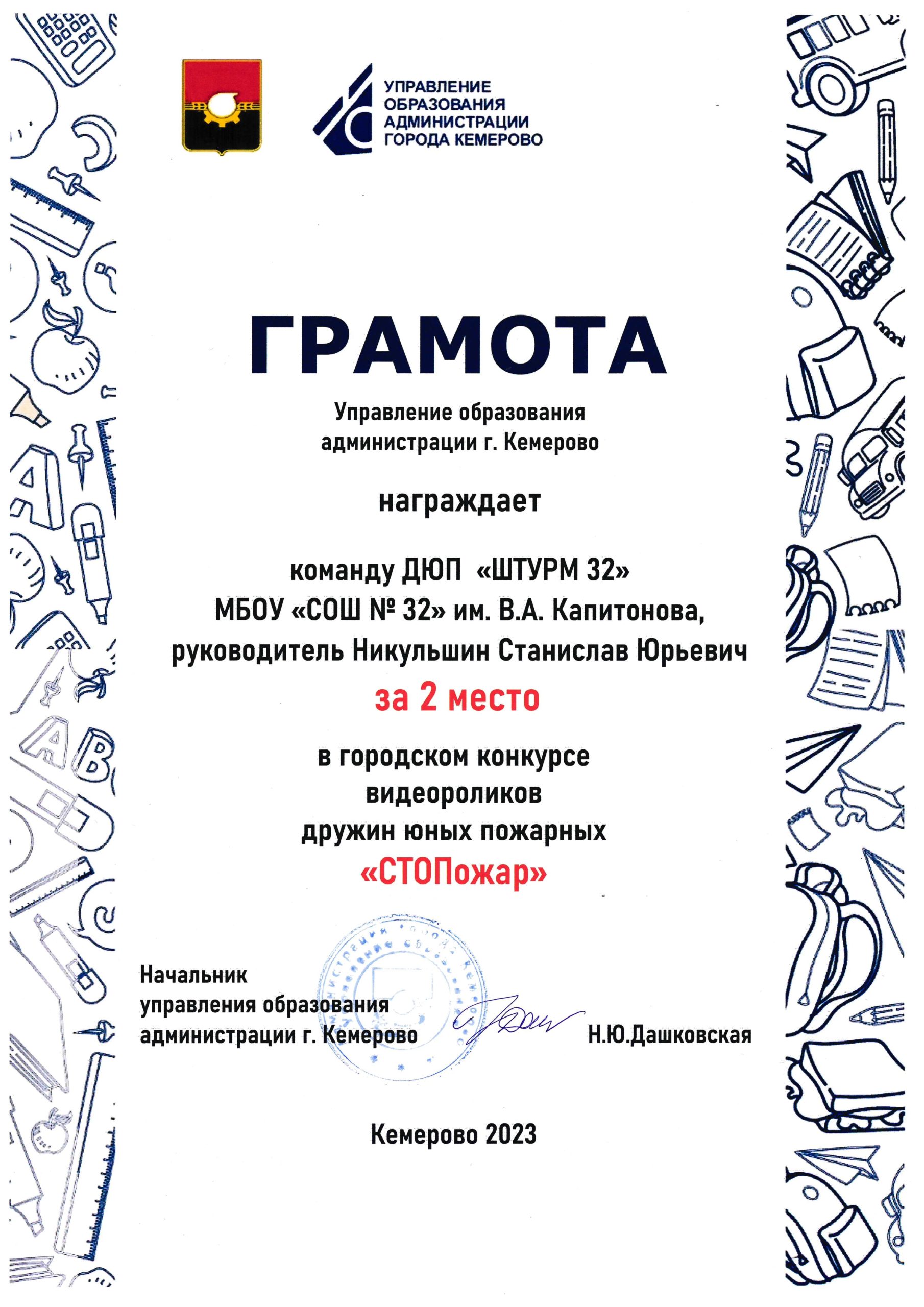 Городской конкурс ДЮП «СТОПожар» — Центр дополнительного образования детей  и юношества